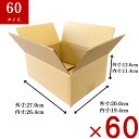 ダンボール 60サイズ 60枚セット 無地 ダンボール箱 段ボール箱 梱包資材 梱包 箱 宅配箱 ヤマト ゆうパック 佐川 小型 小型ダンボール 衣類 通販(3)