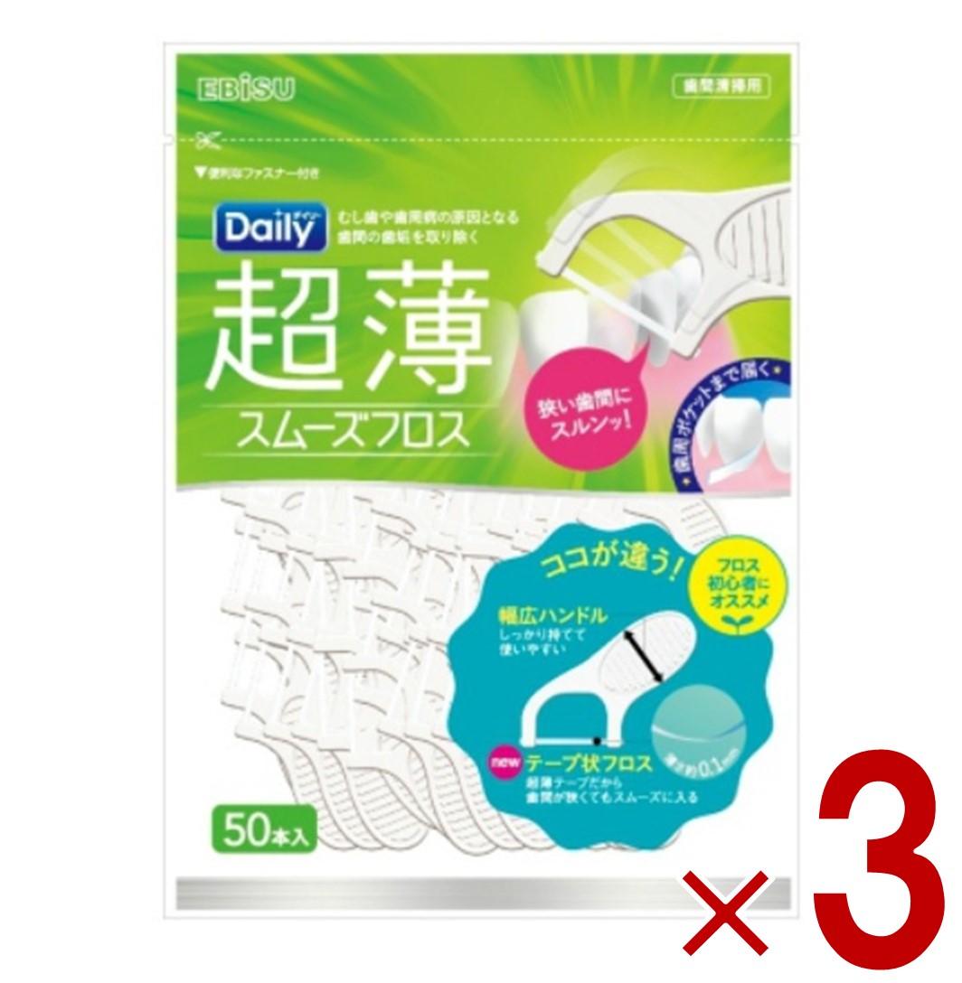 エビス デイリー 超薄 スムーズフロス 50本入 スムーズ フロス 3個