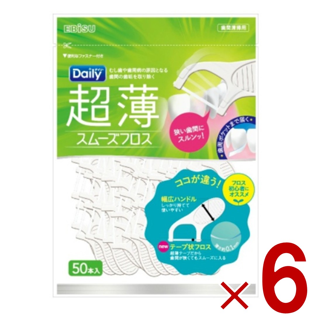 エビス デイリー 超薄 スムーズフロス 50本入 スムーズ フロス 6個