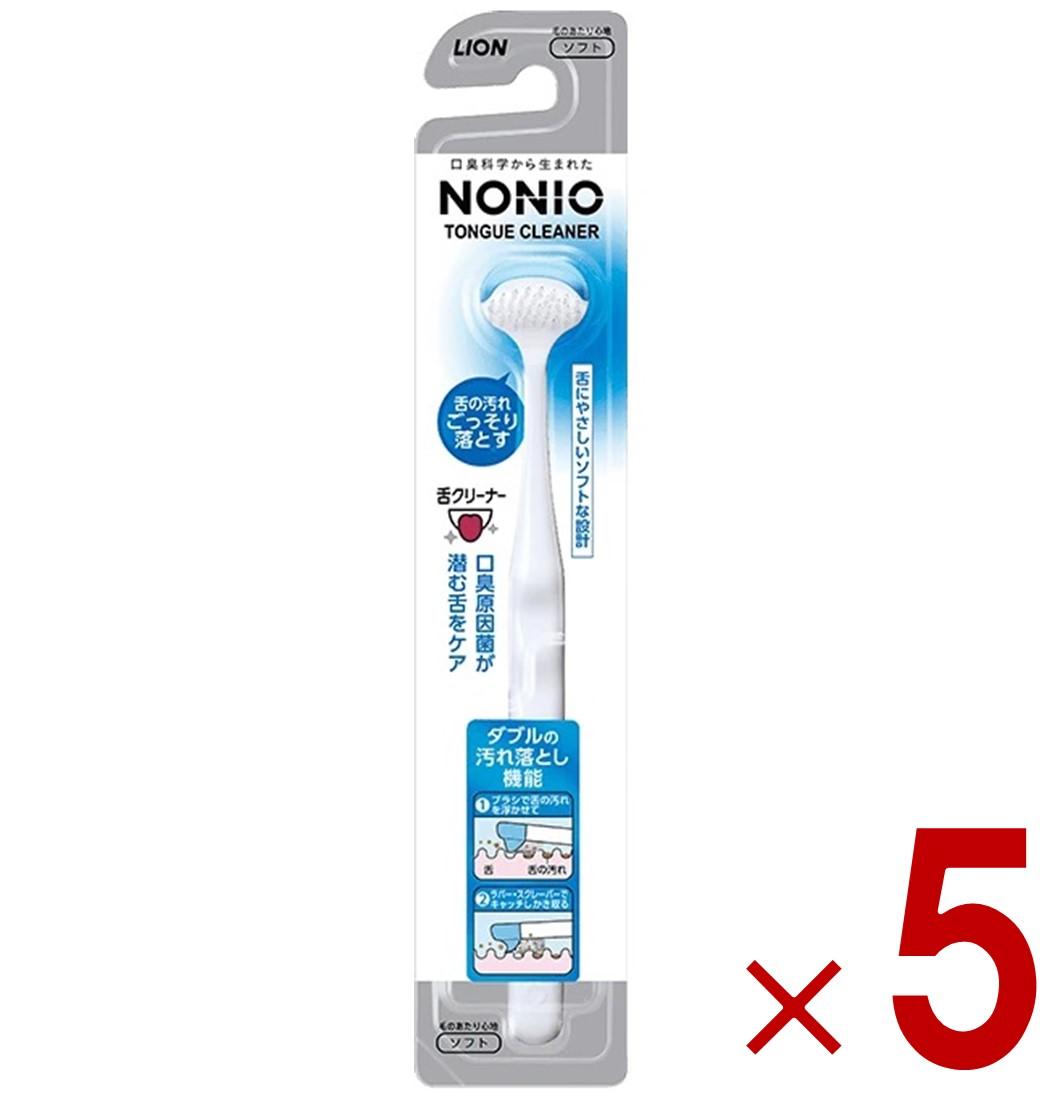 ライオン NONIO 舌クリーナー ノニオ 舌ブラシ 舌専用ブラシ 舌苔 ブラシ 5個