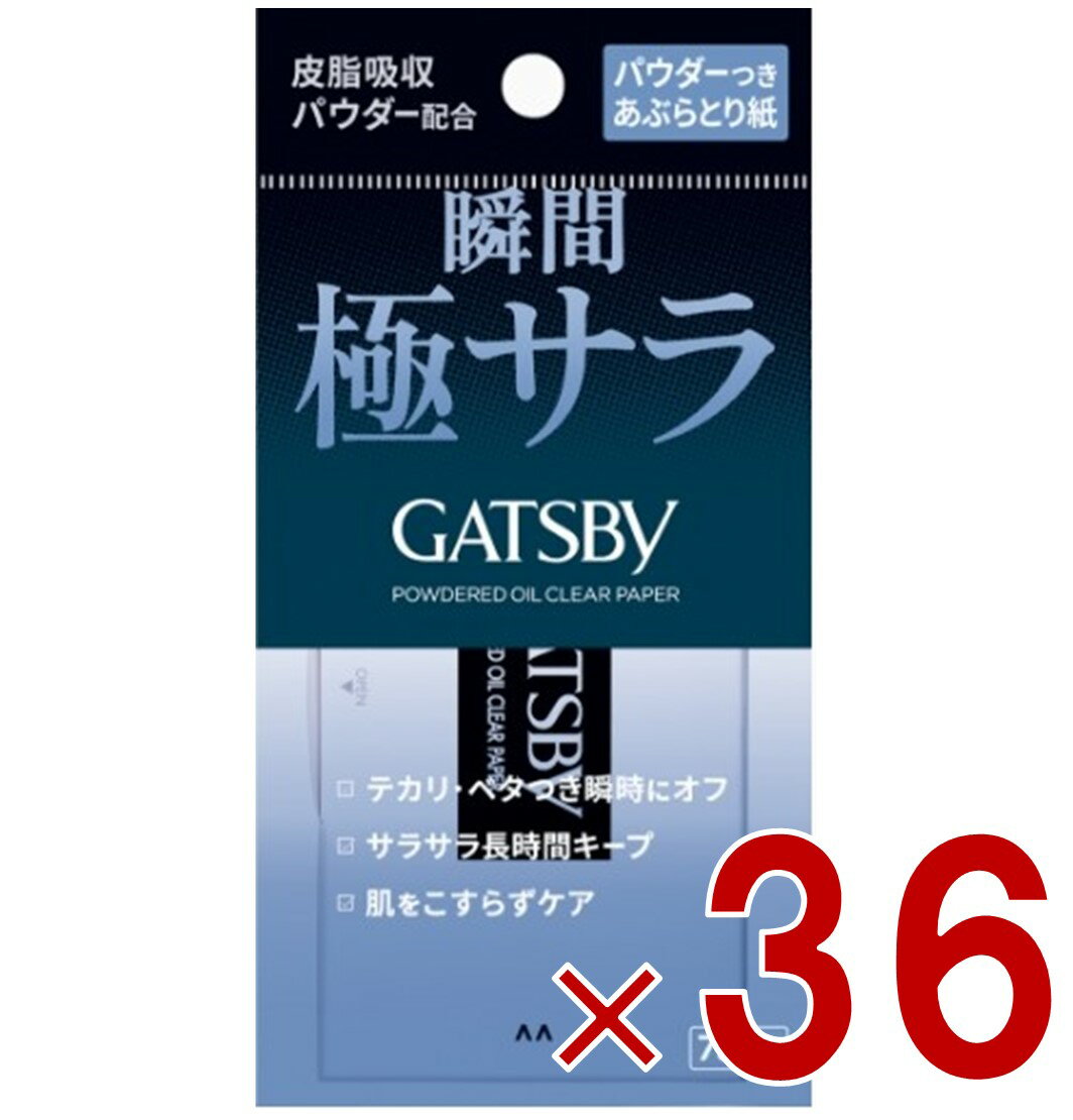 【11/20-27限定！ 抽選で最大全額ポイントバック※要エントリー】 ギャツビー パウダー あぶらとり紙 75枚入 あぶらとり 紙 脂とり GATSBY 36個