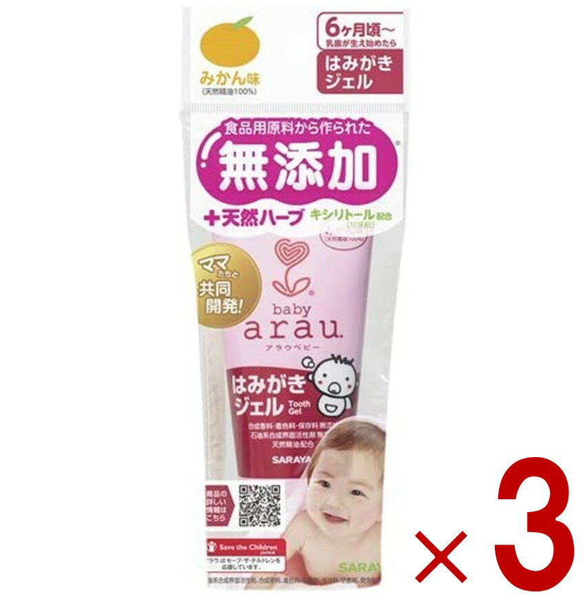 サラヤ アラウ ベビー はみがきジェル みかん味 35g ハミガキ 歯磨き 6ヶ月頃〜 arau. 3個