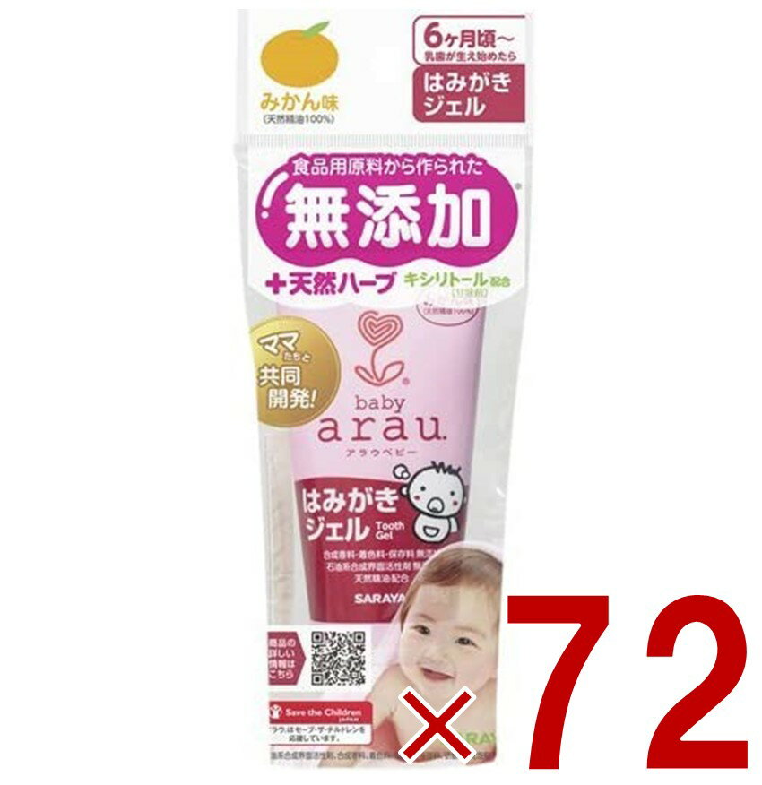 サラヤ アラウ ベビー はみがきジェル みかん味 35g ハミガキ 歯磨き 6ヶ月頃〜 arau. 72個