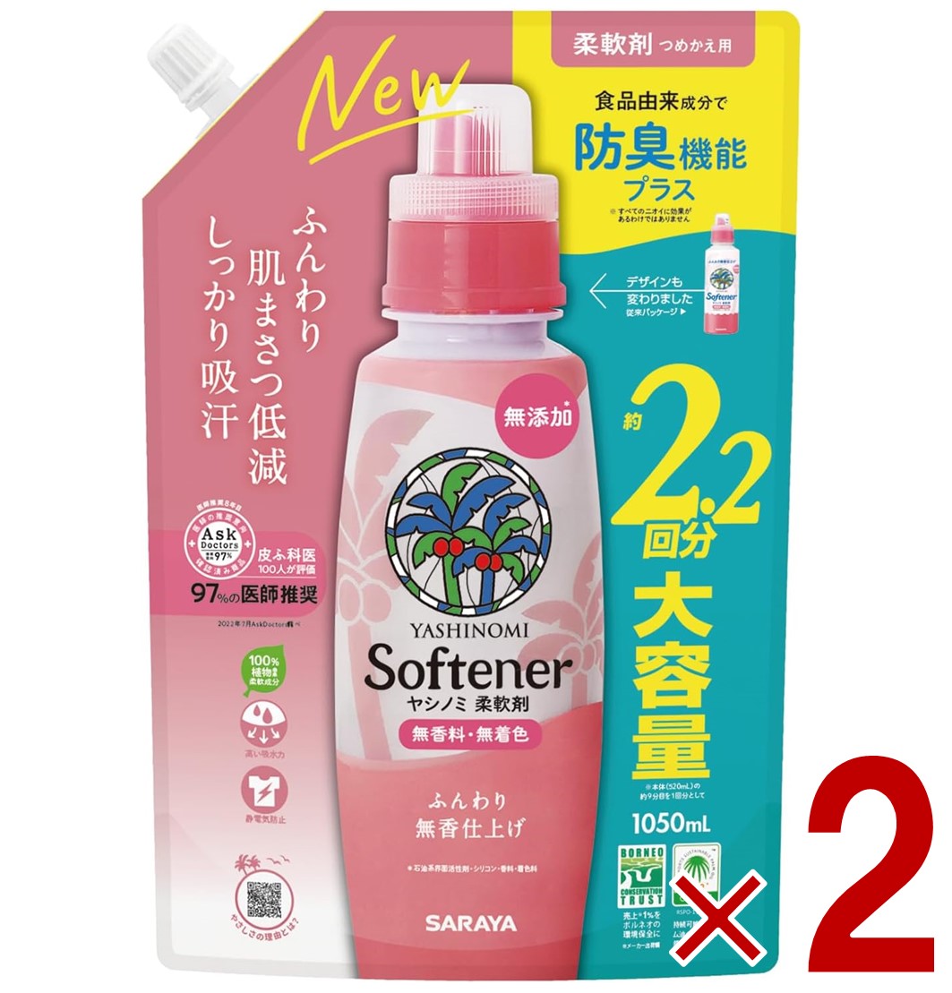 サラヤ ヤシノミ 柔軟剤 詰め替え 大容量 1050ml 無香料 無着色 ふんわり つめかえ ヤシノミ 柔軟 やしのみ ヤシのみ 2個