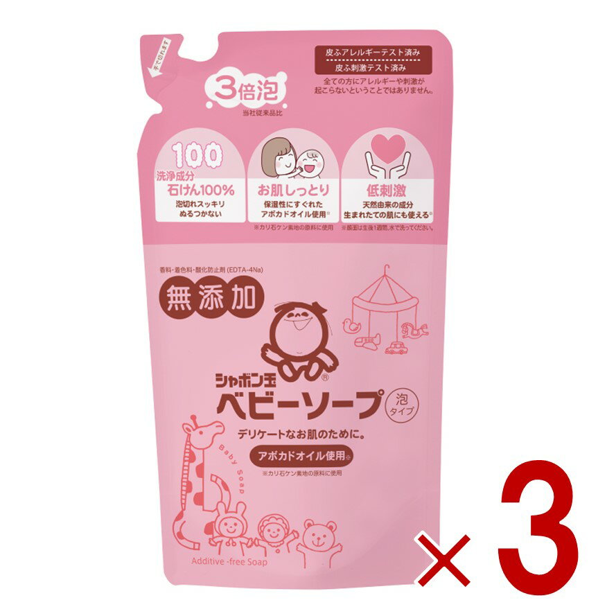 シャボン玉 ベビーソープ 泡タイプ 詰替用 400ml シャボン玉石鹸 つめかえ用 ベビー ソープ 泡 タイプ 3個