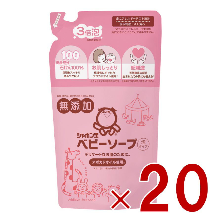 シャボン玉 ベビーソープ 泡タイプ 詰替用 400ml シャボン玉石鹸 つめかえ用 ベビー ソープ 泡 タイプ 20個