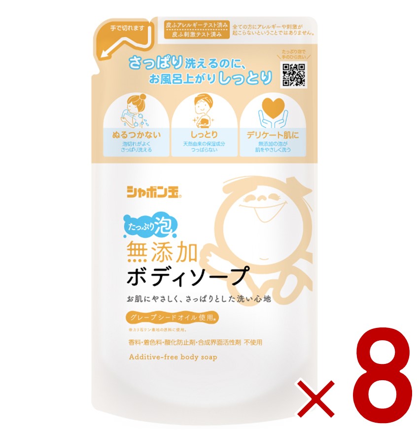 シャボン玉 無添加 ボディソープ たっぷり泡 つめかえ 470ml 詰替用 詰め替え シャボン玉石けん 8個