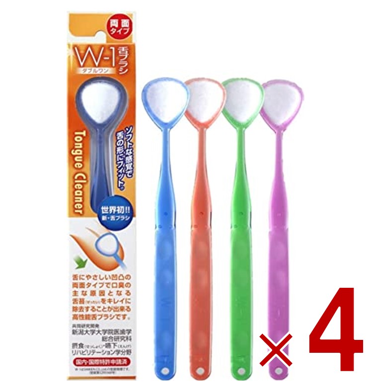 舌ブラシ W-1 ダブルワン シキエン 舌クリーナー 舌磨き 口臭 予防 口臭対策 舌苔 舌 みがき ブラシ SHIKIEN 4個
