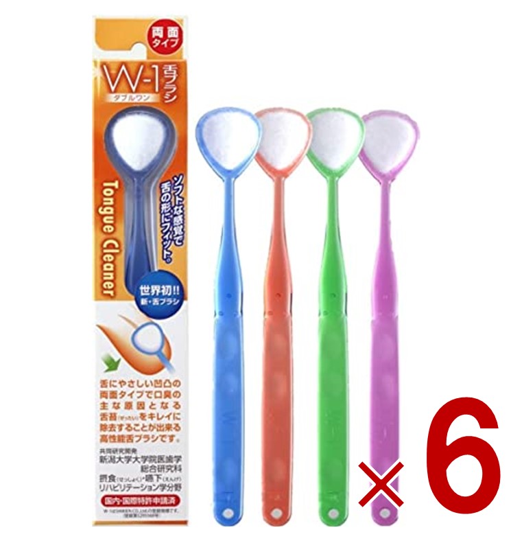 舌ブラシ W-1 ダブルワン シキエン 舌クリーナー 舌磨き 口臭 予防 口臭対策 舌苔 舌 みがき ブラシ SHIKIEN 6個