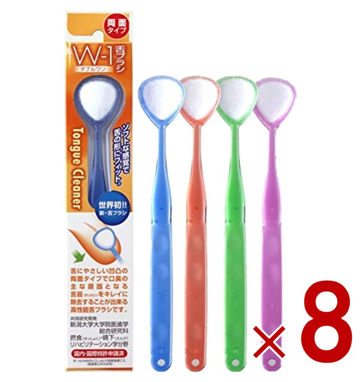 舌ブラシ W-1 ダブルワン シキエン 舌クリーナー 舌磨き 口臭 予防 口臭対策 舌苔 舌 みがき ブラシ SHIKIEN 8個