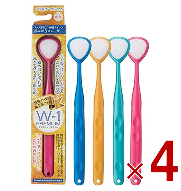 舌ブラシ W-1 プレミアム PREMIUM ダブルワン シキエン 舌クリーナー 舌磨き 口臭 予防 口臭対策 舌苔 舌 みがき ブラシ SHIKIEN 4個