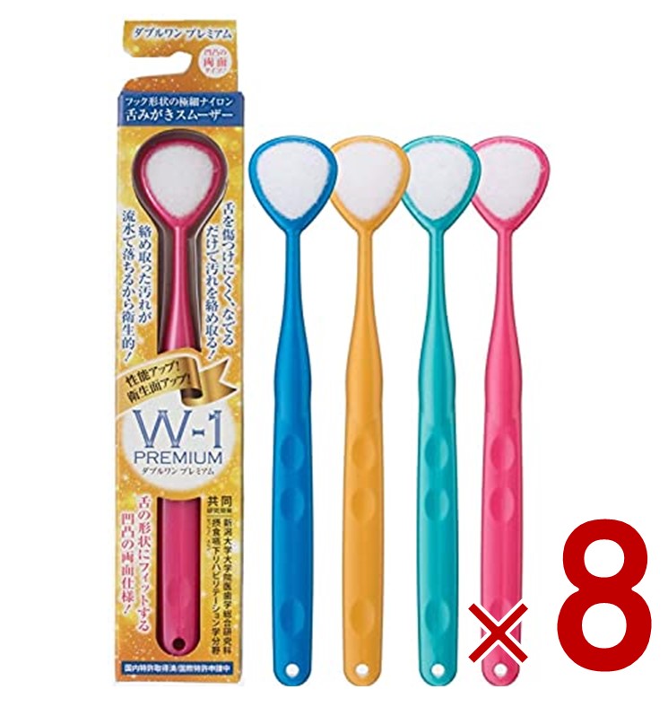 舌ブラシ W-1 プレミアム PREMIUM ダブルワン シキエン 舌クリーナー 舌磨き 口臭 予防 口臭対策 舌苔 舌 みがき ブラシ SHIKIEN 8個