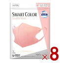超快適 SMARTCOLOR Pink ふつう 7枚 スマートカラー ピンク 息がしやすい 口紅がつかない カジュアル 8個