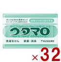ウタマロ 石けん 石鹸 せっけん 133g うたまろ 東邦 固形 洗濯石鹸 洗たく 石鹸 せんたくせっけん 32個