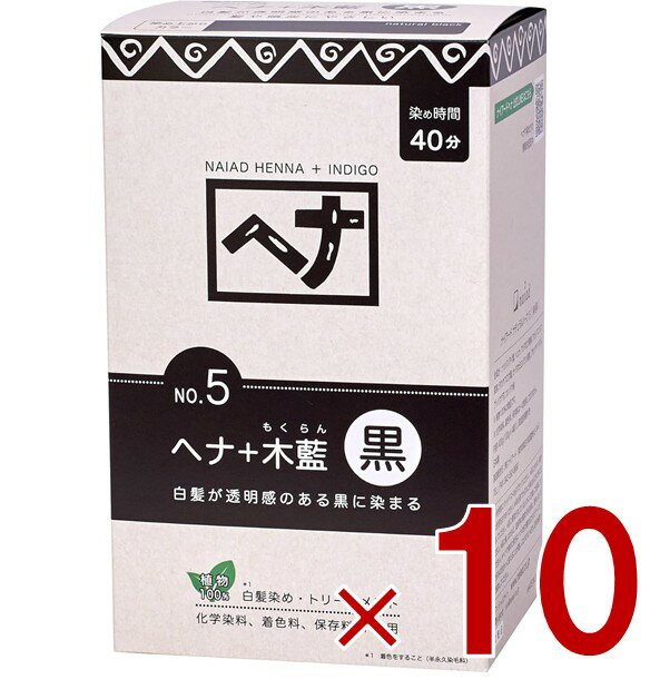白髪染め ヘアカラー ヘナ100% No.5 400g 黒系 Naiad ナイアード カラー剤 カラーリング 毛染め トリー..