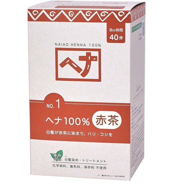 白髪染め ヘアカラー ヘナ100% No.1 400g 赤茶系 Naiad ナイアード カラー剤 カラーリング 毛染め トリ..