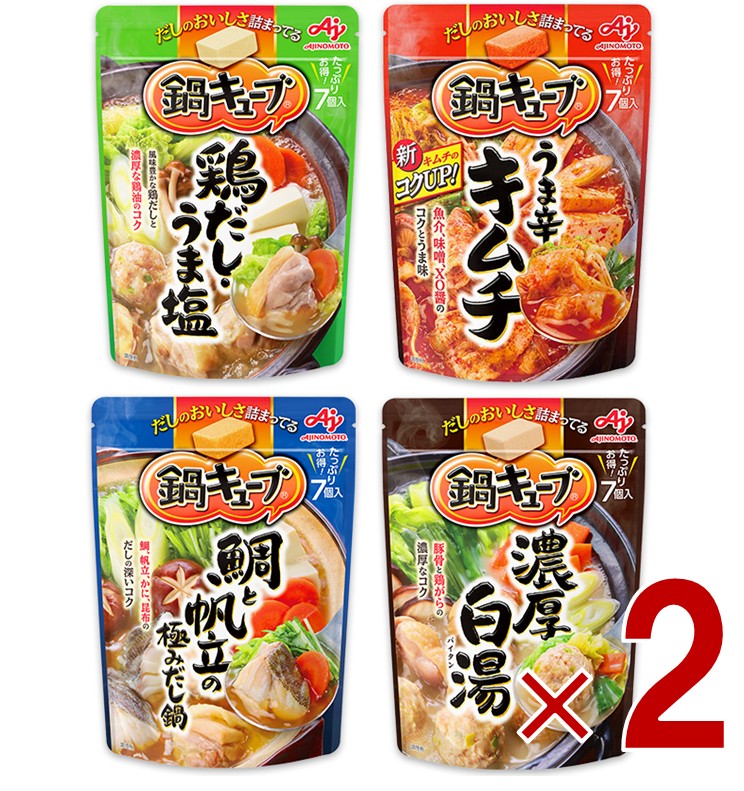 【P5倍 ※要エントリー 9月限定】味の素 鍋キューブ 4種 アソート セット 鍋の素 鍋つゆ 寄せ鍋 だし 出汁 調味料 各2個