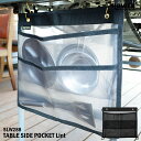 SLOWER TABLE SIDE POCKET Lint スロウワー テーブルサイドポケット リント SLW288 ポケット アウトドア サイドポケット 引っ掛け オプション Foster用専用 キャンプ ギア 収納 ケース テーブル横 収納ポケット 食器入れ カトラリー