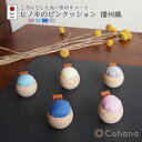 【レビューでプレゼント】cohana コハナ 45-002 45-003 45-004 45-005 45-006 ヒノキのピンクッション 針山 針やすめ きす...