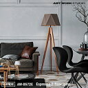 ART WORK STUDIO AW-0572E Espresso 2-floor lamp エスプレッソ2フロアーランプ LED電球 シンプル モノトーン シック モダン ヘキサゴン 六角形 おしゃれ カフェ ホテル アートワークスタジオ