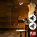 ART WORK STUDIO AW-0294 おしゃれ スタンド ライト 置型照明 フロアーランプ フロアースタンド 1灯タイプ インテリア Soho-floor lamp (ソーホーフロアーランプ) アンティーク レトロ モダン テレワーク