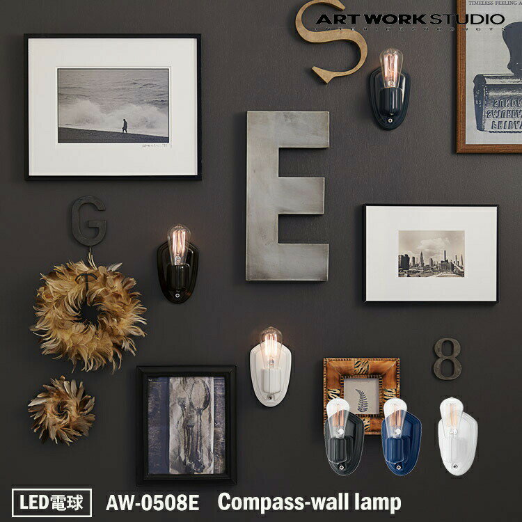 アートワークスタジオ AW-0508E Compass-wall lamp BK ブラック D/BL ディープブルー WH ホワイト ブラケット モダン インダストリアル 西海岸 男前 ナチュラル シック 北欧 カントリー LED電球付き