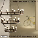 Elements 27 エレメンツ 27 電球なし AW-0383Z ARTWORKSTUDIO ペンダントライト シャンデリア 27灯 E17 25W 3連タイプ スチール製 LED対応 おしゃれ 店舗照明 ディスプレイ灯 レトロ ビンテージ インダストリアル ライト 照明