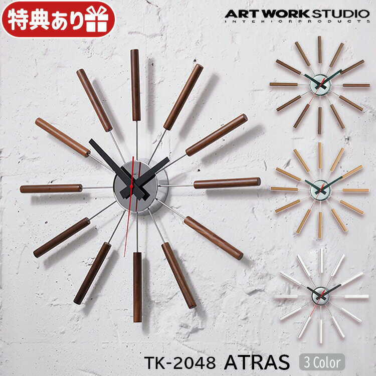 アトラス 時計 Atras アトラス 壁掛け時計 TK-2048 Atras アトラス 壁掛け時計 スイーブムーブメント 電池式 直径51cm 木製 アートワークスタジオ ARTWORKSTUDIO ウォールクロック 壁掛け時計 おしゃれ サンバーストクロック 北欧 ミッドセンチュリー プレゼント