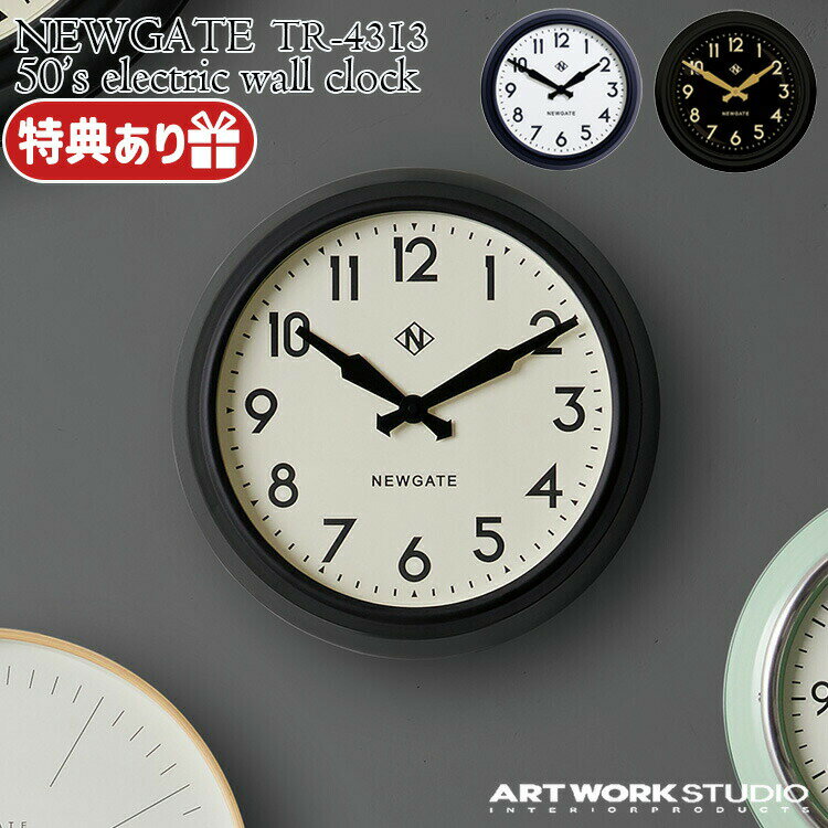 NEWGATE 50's electric wall clock ニューゲート 50'sエレクトリックウォールクロック 壁掛け時計 TR-4313 アナログ 電池式 スチール おしゃれ アメリカン ミッドセンチュリー ビンテージ アートワークスタジオ ARTWORKSTUDIO