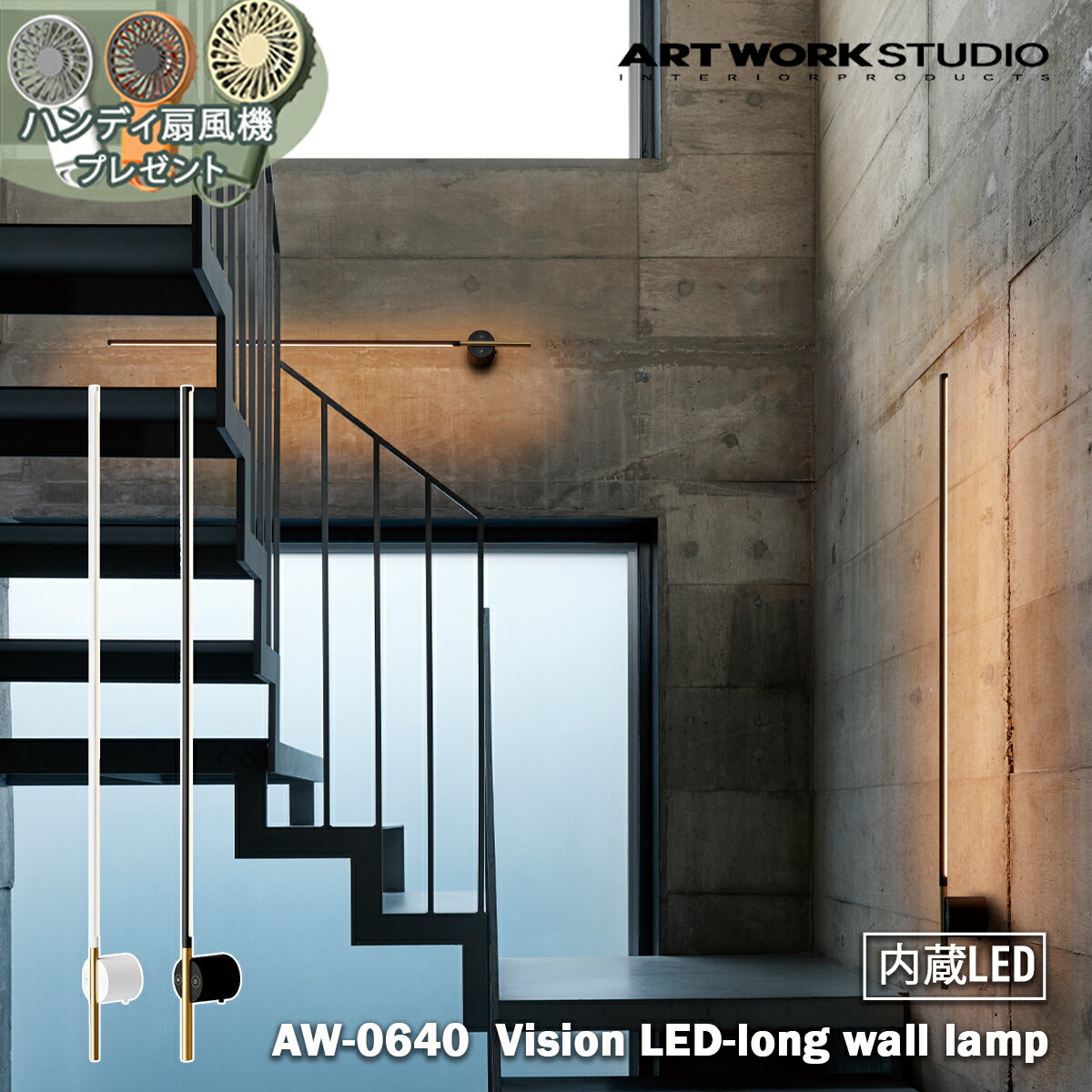 予約特典付きVision LED-long wall lamp ビションLEDロングウォールランプ 内臓LED ARTWORK STUDIO アートワークスタジオ スリム バー LED内蔵 調光 調色 おしゃれ 照明 コンパクト 壁付け ブ…