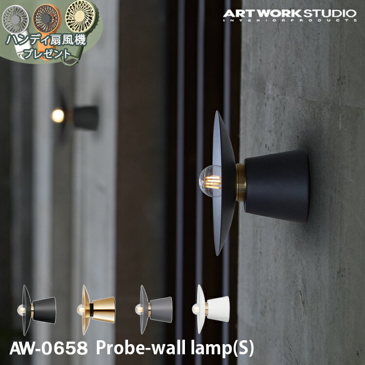 Probe-wall lamp (S) プルーブウォールランプ Sサイズ ARTWORK STUDIO アートワークスタジオ 1灯 E17 ..