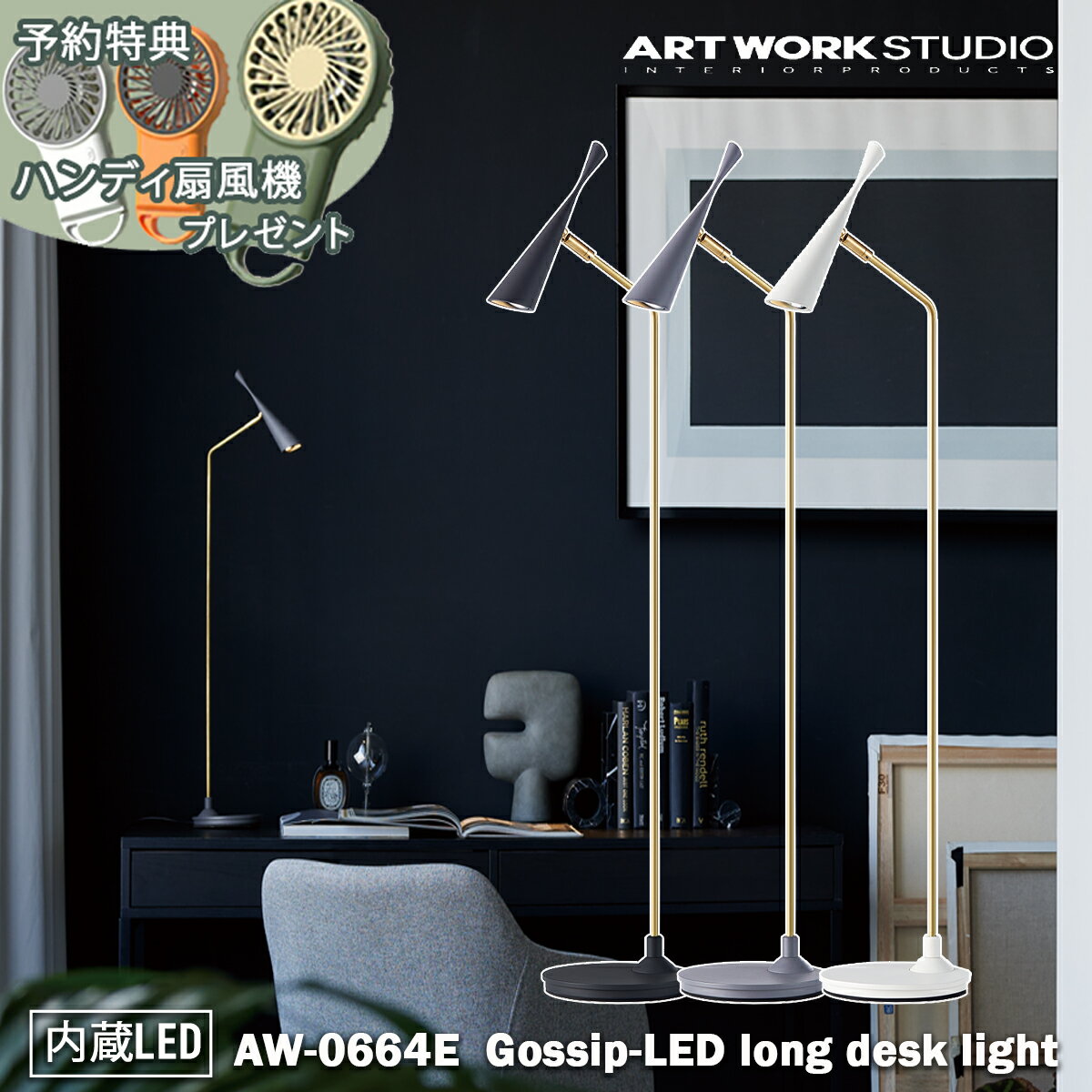ͽŵդGossip LED-long desk light åLED󥰥ǥ饤 ¡LED ARTWORK STUDIO ȥ ǥ ơ֥  ӥ ˥    ɽ ߥåɥ꡼ ۥƥ륷ץ
