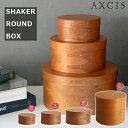 HS3473 HS3474 HS3475 HS2972 シェーカーラウンドボックス SS・S・M・L AXCIS アクシス 蓋付き 収納ケース ラウンド 丸 小物収納 小物入れ 小物ケース コスメ 掃除 おしゃれ 収納 箱 モダン シンプル 北欧 インテリア 木目 ウッド 木製 木