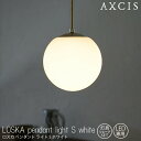 LOSKA pendant light S white 灯具シェードセット 電球なし AXCIS アクシス 球体ガラス 真鍮 乳白ガラスシェード 灯具 シェード...