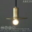 KT brass pendant light 100 灯具シェードセット 電球なし AXCIS アクシス シェード 灯具 真鍮 ペンダントライト 小ぶり 玄関 洗面所 リビング 寝室 キッチン ダイニング 1灯 コード長 100cm