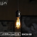 ビートソニック B34C26-10B ANTIQUE アンティーク アッシュグレー ペンダントライト シーリング illumination 照明器具 階段 照明 ダイニング おしゃれ コード 和室 玄関 モダン led 引掛シーリング ソケット 寝室 カフェ風 キッチン E26