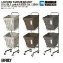 LAUNDRY SQUARE BASKET DOUBLE with CASTER 30L 2BOX ランドリースクエアバスケット ダブル 2段 30L×2 キャスター付 大容量 おしゃれ ワイヤーバスケット ランドリーワゴン 洗濯かご ランドリーボックス 収納 シンプル 洗濯物入れ BRID ブリッド