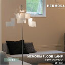 HERMOSA ハモサ ME-002 MEMORIA FLOOR LAMP メモリア フロアランプ ライト 照明 照明器具 LED インテリア モビール 北欧 西海岸 おしゃれ シンプル カフェ アート ポストカード 写真 フォト アートギャラリー ギャラリー