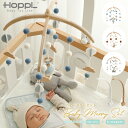 ベビーメリーセット ベッドメリー メリー 赤ちゃん おしゃれ ベビーメリー HOPPL ホップル モビール 赤ちゃん 木製 ベビーベッド 新生児 ラトル ファー...