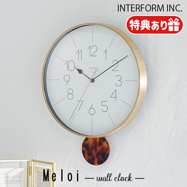 INTERFORM インターフォルム Meloi メロワ ウォールクロック CL-4093 スイープムーブメント 静か 無音 音がしない 振り子時計 壁掛け モダン 時間 電池 アナログ 洗面所 おしゃれ デザイン 文字盤 プレゼント リビング インテリア 寝室