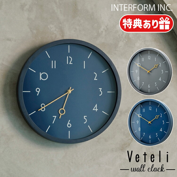 INTERFORM インターフォルム Veteli ヴェテリ ウォールクロック CL-4344 スイープムーブメント 静か 無音 音がしない 掛け時計 壁掛け モダン 時間 電池 アナログ 洗面所 おしゃれ デザイン 文字盤 プレゼント リビング インテリア 寝室