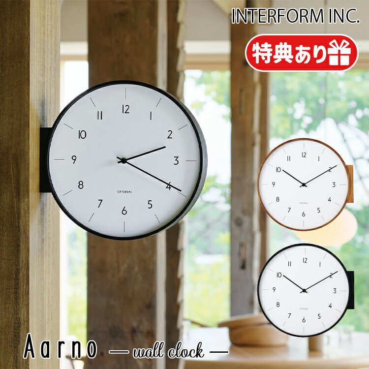 CL-4464 Aarno アールノ ウォールクロック インターフォルム INTERFORM 両面時計 壁掛け時計 掛け時計 ダブルフェイス 両面 時計 おしゃれ かわいい 木 壁時計 柱時計 静か ナチュラル 北欧 モノトーン シンプル リビング 寝室 一人暮らし カフェ