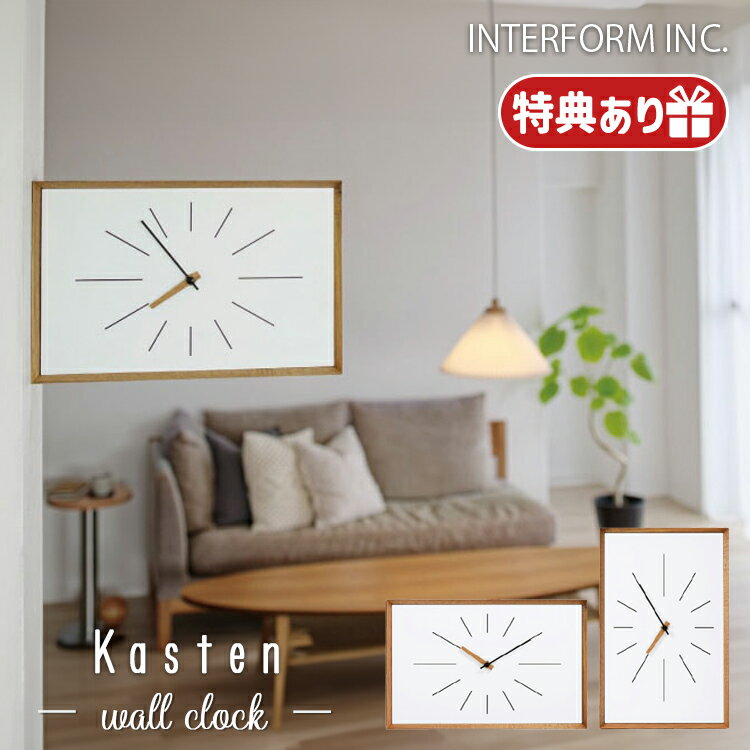 INTERFORM インターフォルム Kasten カステン ウォールクロック 壁掛け 時計 両面 縦向き 横向き 掛け時計 置き時計 スイープムーブメント 静か おしゃれ 木目調 ナチュラル シンプル 北欧 カフェ 店舗 リビング ダイニング ギフト CL-4561