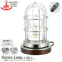 松本船舶 2型ルームライト シルバー 2-RM-S MARINE LAMP メッキ仕上 真鍮 木材 照明器具 リビング スタンド 照明ライト ダイニング 日本製