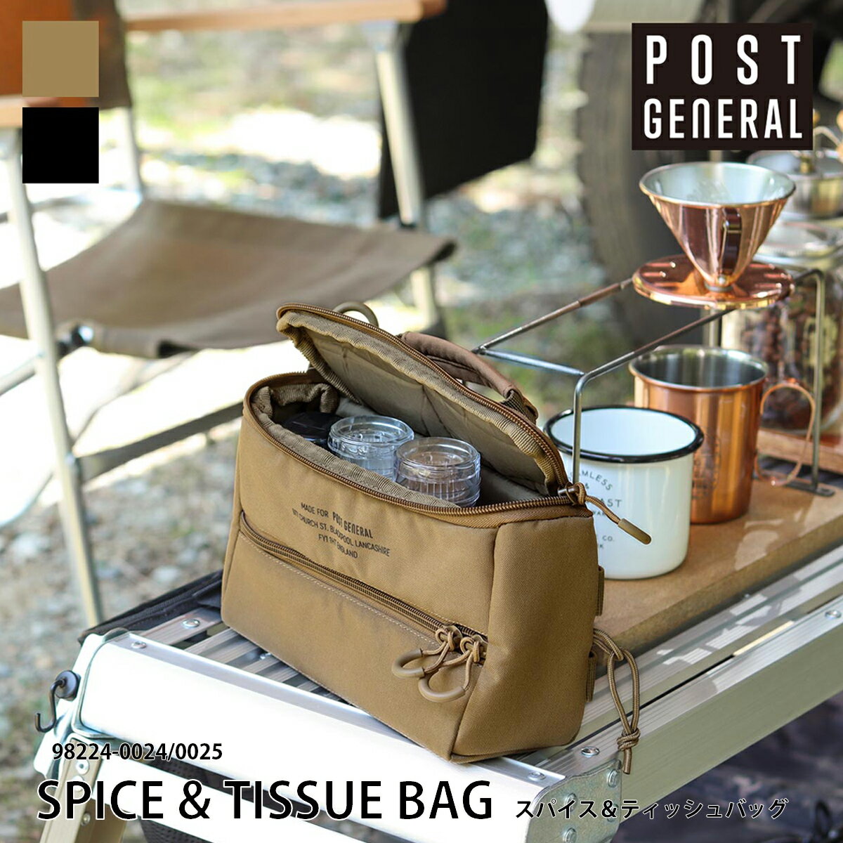 スパイス＆ティッシュバッグ (2色) POST GENERAL ポストジェネラル キャンプ 車中泊 アウトドア ハンドキャリーバッグ デザイン雑貨 車内 テーブル ティッシュケース ストレージ 収納ケース キャンプ 調味料入れ バーベキュー