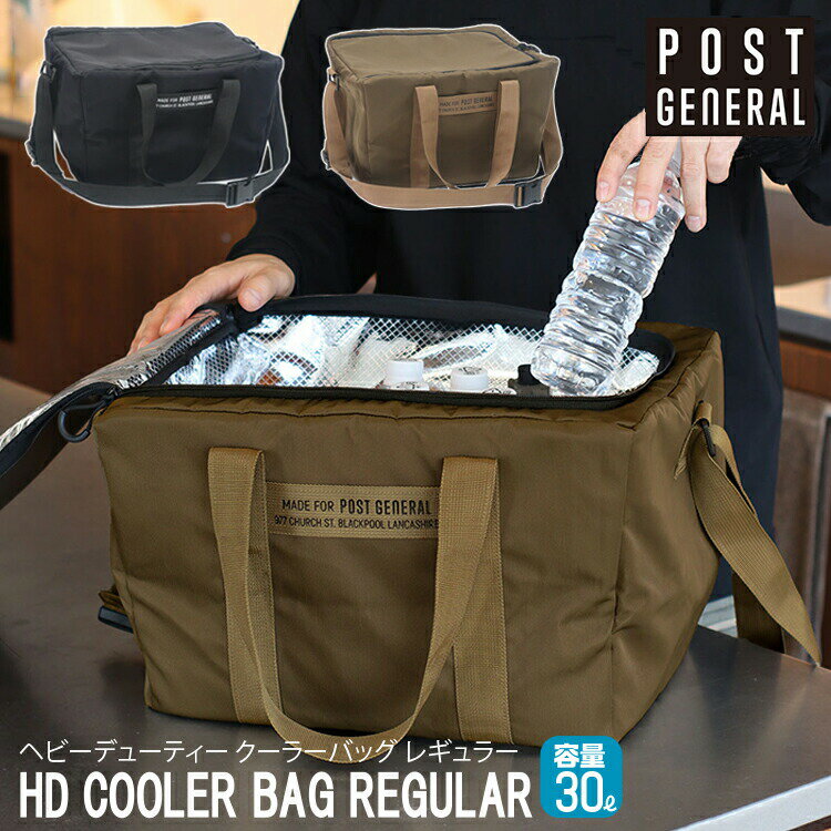 HD COOLER BAG REGULAR ヘビーデューティー クーラーバッグ レギュラー 30L 2色 POSTGENERAL ポストジェネラル バスケット別売り キャンプ 車中泊 アウトドア 保冷バッグ インテリア シック ナイロン生地 食料品 ピクニック 収納バッグ おしゃれ