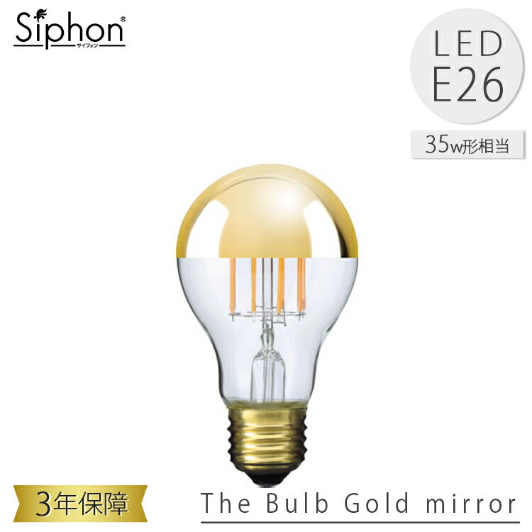 The Bulb Gold mirror LDF39D LED電球 ザ・バルブ Tミラー 一般電球タイプ 3年保証 フィラメントLED電..