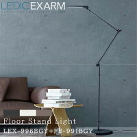 スワン電器 LEDIC EXARM DIVA エグザーム LEX-996+FB-991 FLOOR LIGHT 日本製 デス...