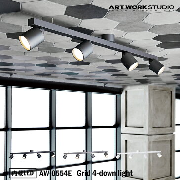 【レビューでクーポンプレゼント】ART WORK STUDIO AW-0554E Grid 4-down light グリッド4ダウンライト 内蔵LED バーライト ショップ 玄関 子供部屋 小スペース 照明