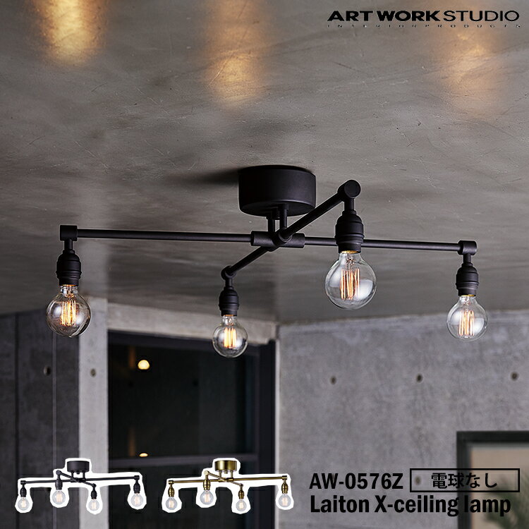 ART WORK STUDIO AW-0576Z Laiton X-ceiling lamp レイトンエックスシーリングランプ 電球なし ABK アッシュブラック GD ゴールド クロス リビング ダイニング シンプル 天井照明 ショップ カフェ おしゃれ アートワークスタジオ